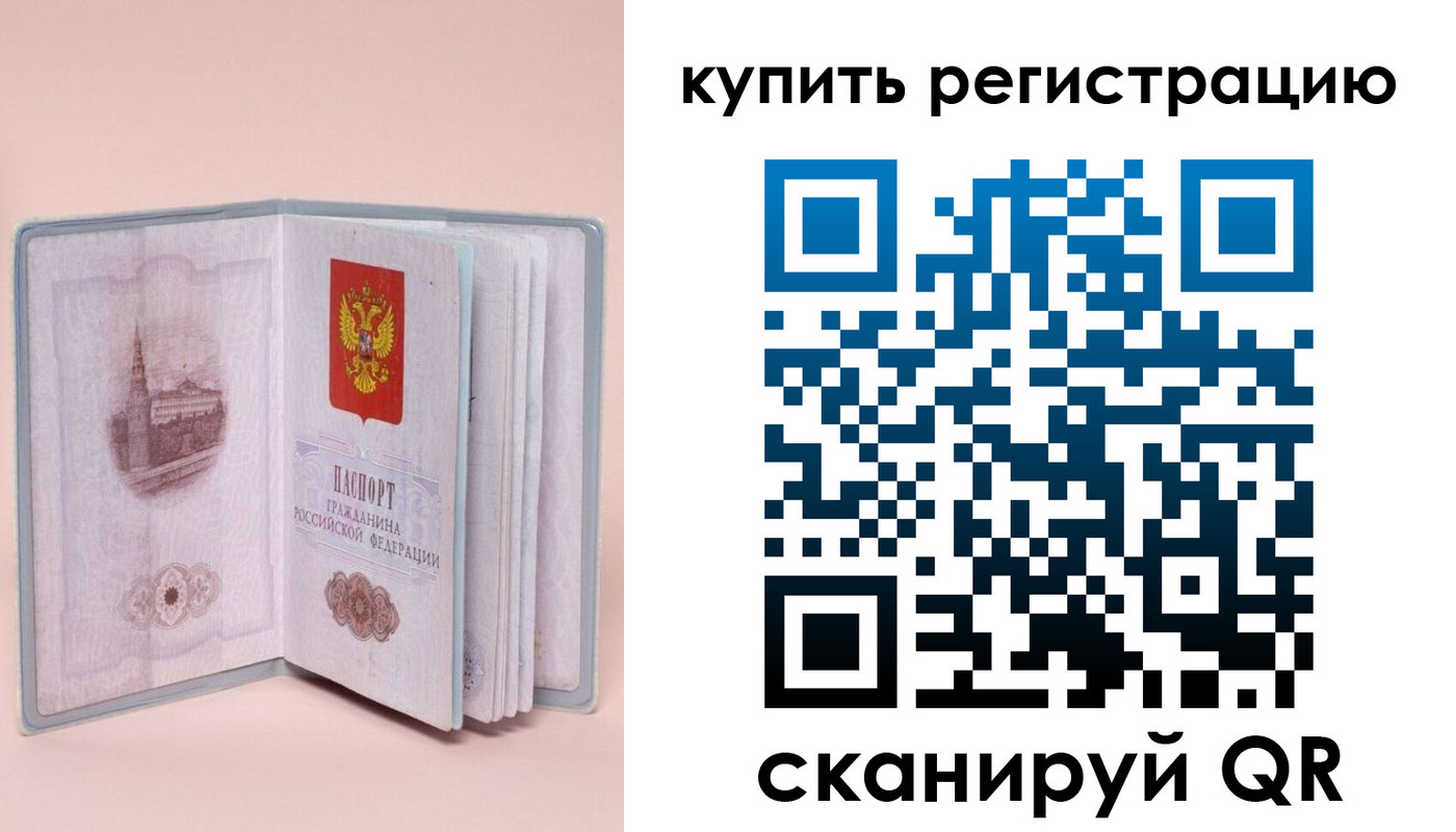 прописка штамп в Архангельске
