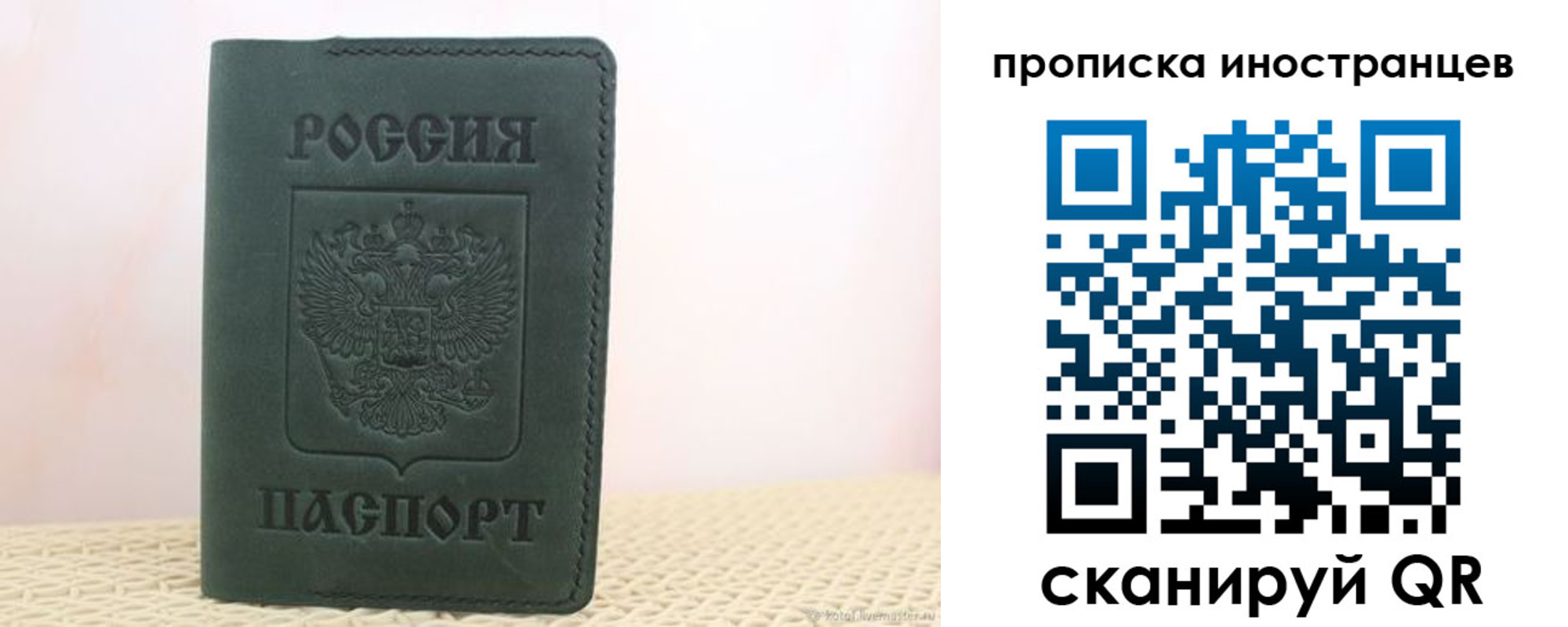 прописка законно в Архангельске