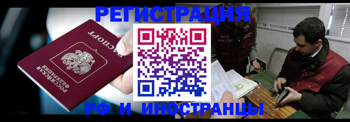 прописка ребенка в Архангельске