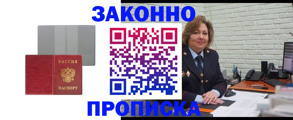 прописка гарантия в Архангельске
