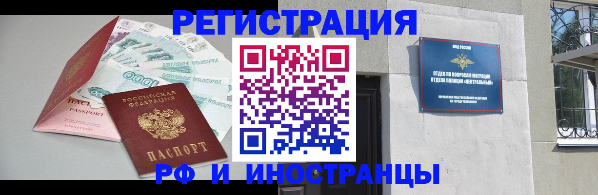 прописка законно в Архангельске