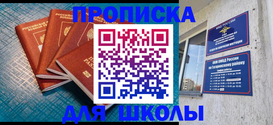 купить прописку в Архангельске