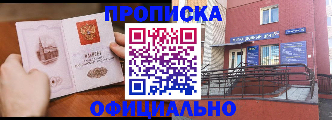 временная регистрация в Архангельске